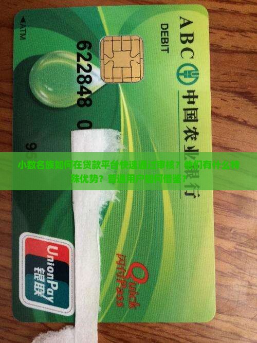 小数名族秒过贷款平台