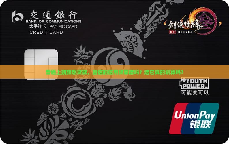 宜信的信用贷款怎么样