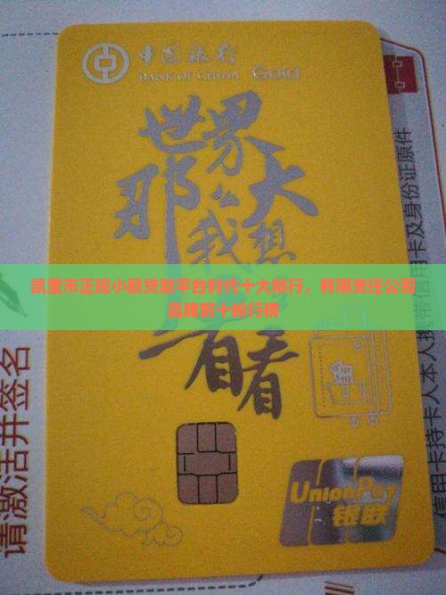 凯里正规贷款平台排名榜