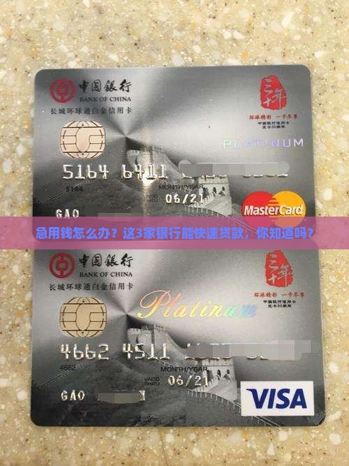 哪些银行可以快速贷款