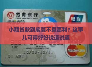 小额贷款属于高利吗