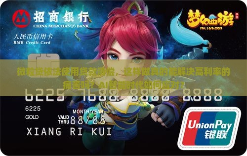 微粒贷依法使用贷款清偿