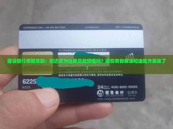 建设银行贵阳贷款