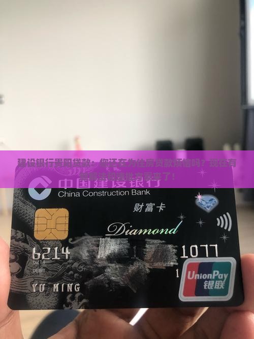 建设银行贵阳贷款
