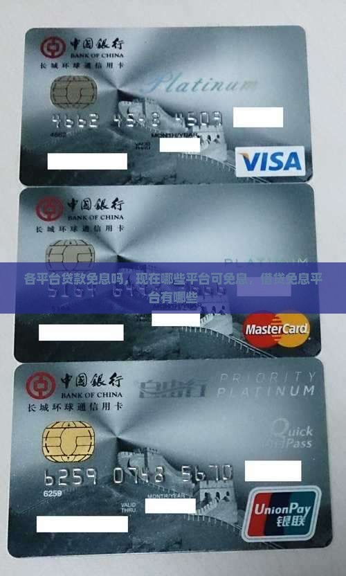 各平台贷款免息吗