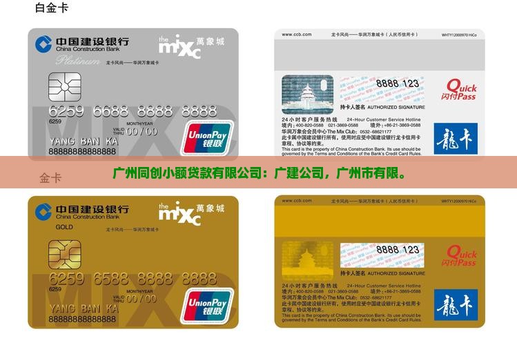 广州同创小额贷款
