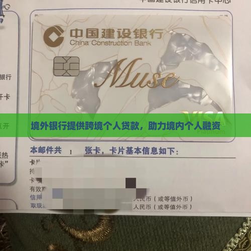 境外个人信用贷款