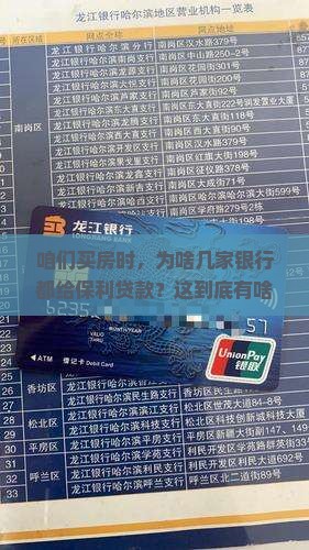 多家银行授信保利贷款