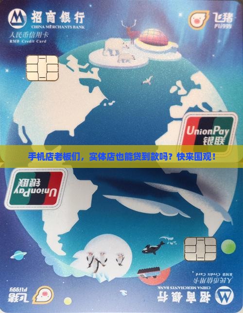实体手机店可以贷款吗