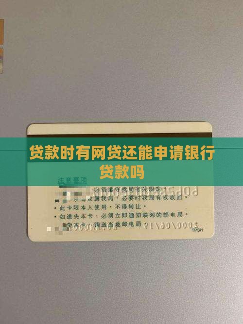 差着网贷能贷款吗