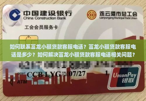 富龙小额贷款客服电话