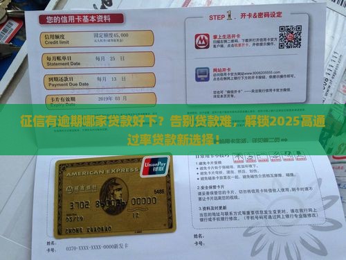 征信有逾期哪家贷款好下