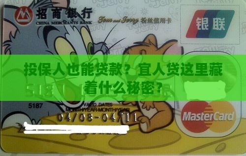 宜人贷投保人可以贷款吗