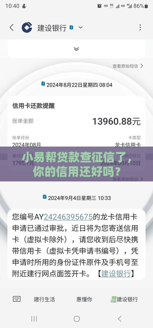 小易帮贷款查征信