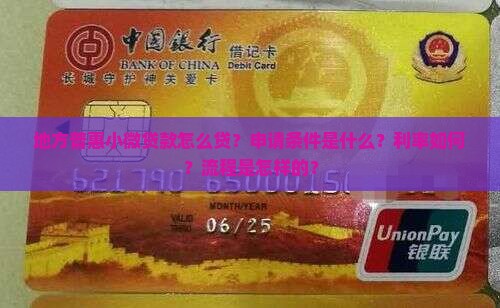 地方普惠小微贷款怎么贷