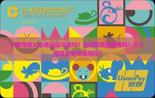 小满贷款app查征信可靠吗