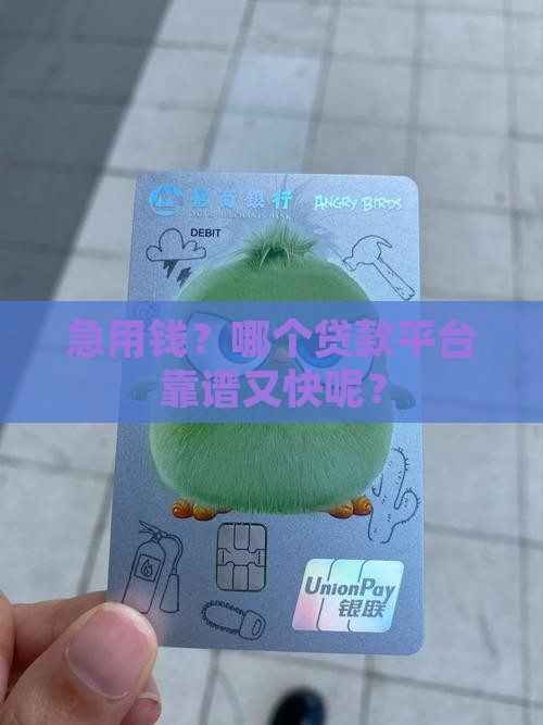 啥贷款平台好贷款快呢