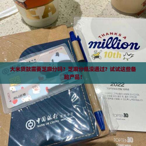 大米贷款需要芝麻分吗