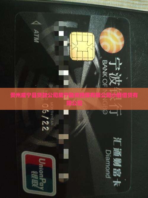 威宁县做贷款的公司
