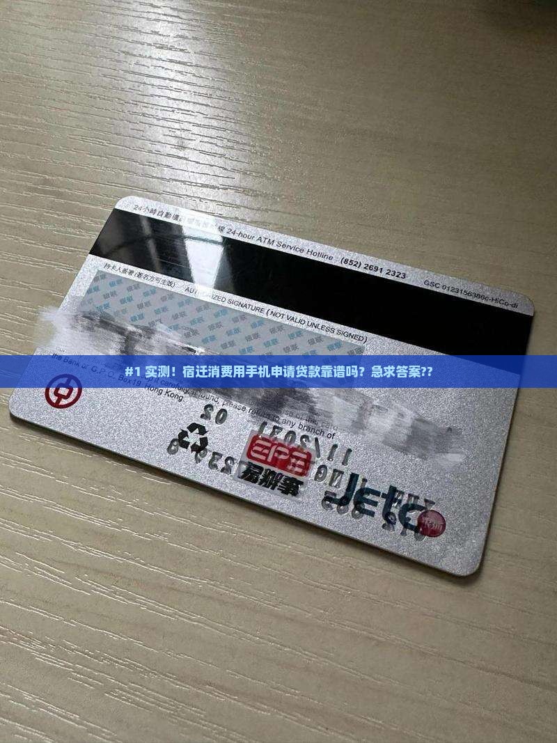 宿迁消费拿手机能贷款吗