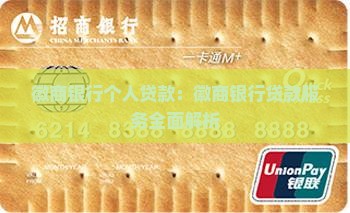 徽商银行个人贷款