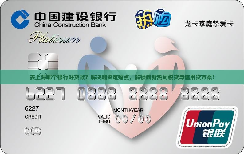 去上海哪个银行好贷款