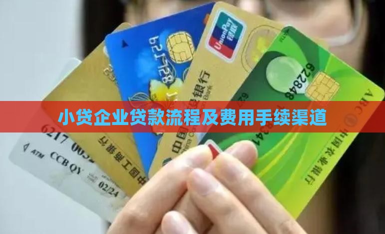 小贷企业贷款流程