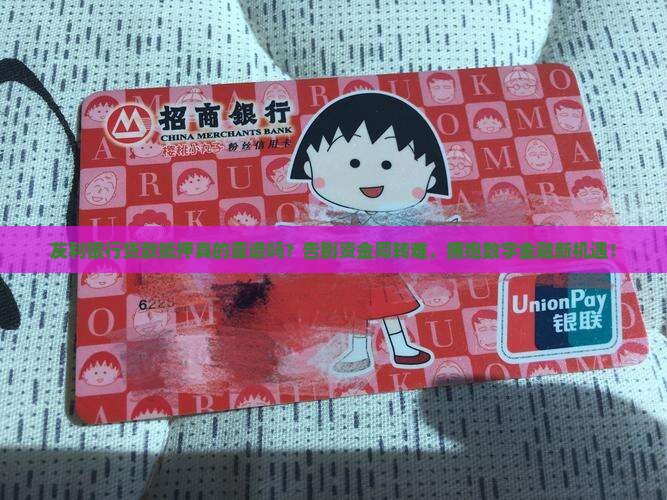 友利银行贷款抵押
