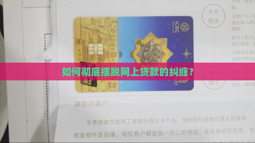 怎么样能关闭网上贷款
