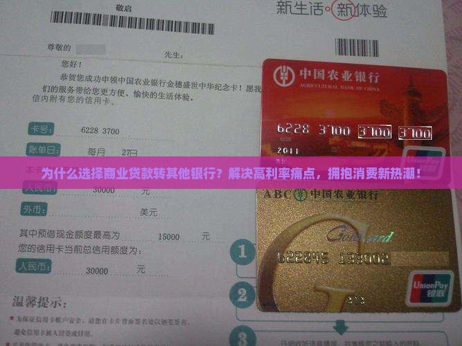 商业贷款转其他银行