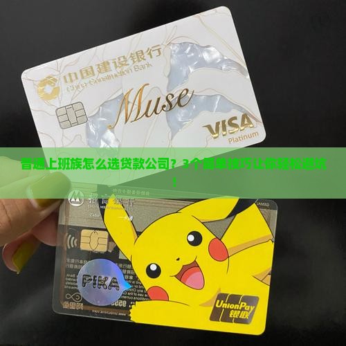 哪种公司好做贷款的