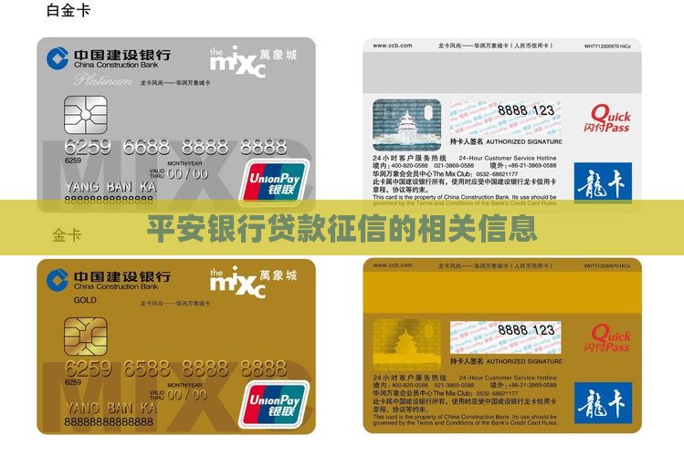 平安银行贷款征信有信息