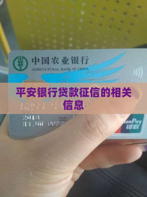 平安银行贷款征信有信息