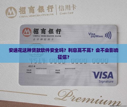 安逸花这种贷款软件