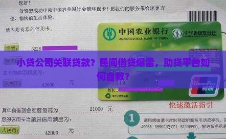 小贷公司关联贷款