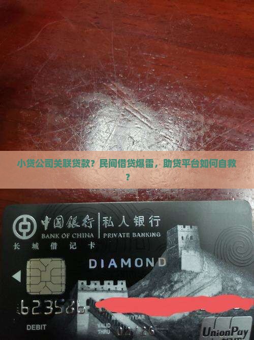 小贷公司关联贷款