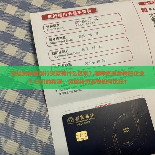 夹层资本比银行贷款