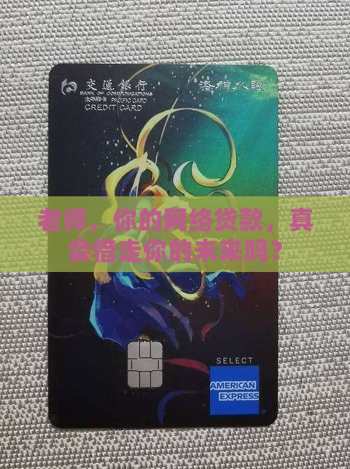 在职教师网络贷款