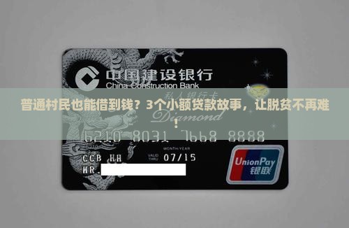 小额贷款可以扶贫