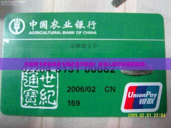 办信用卡是刷卡还是贷款