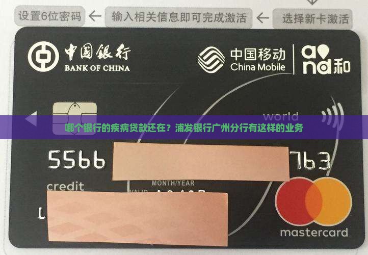 哪个银行有疾病贷款