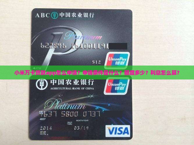 小米万卡贷款app