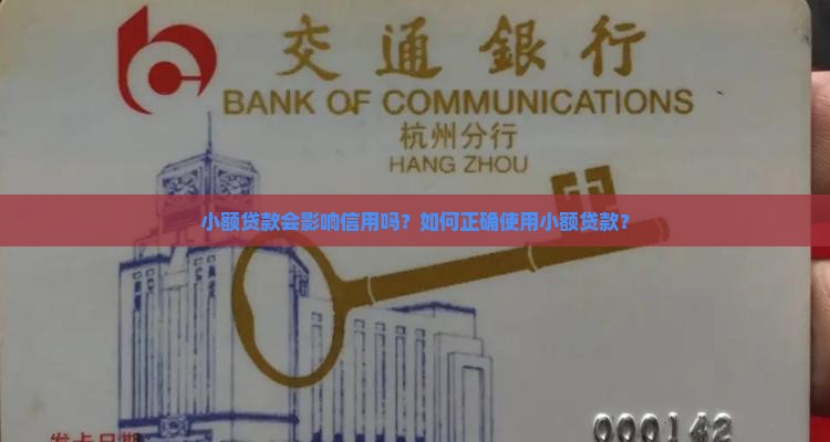 小额贷款影响信用