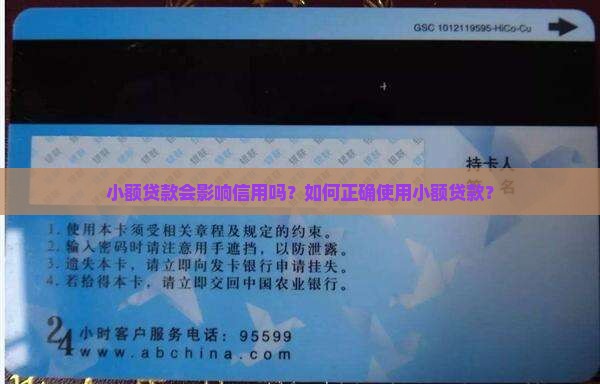 小额贷款影响信用