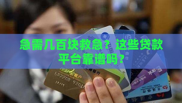 可以借几百的贷款平台