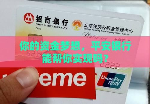 平安银行可以做贷款吗
