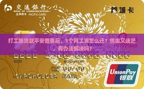 平安普惠贷款影响