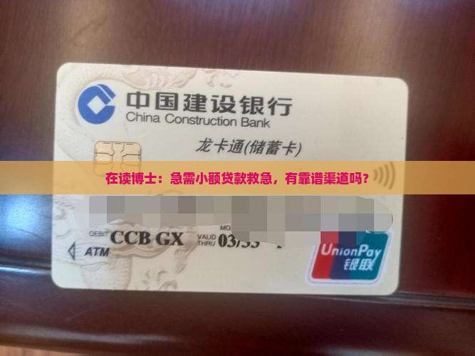 在读博士小额贷款
