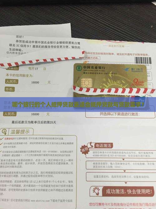 哪个银行个人抵押贷款
