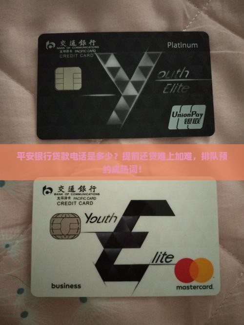 平安银行银行贷款电话